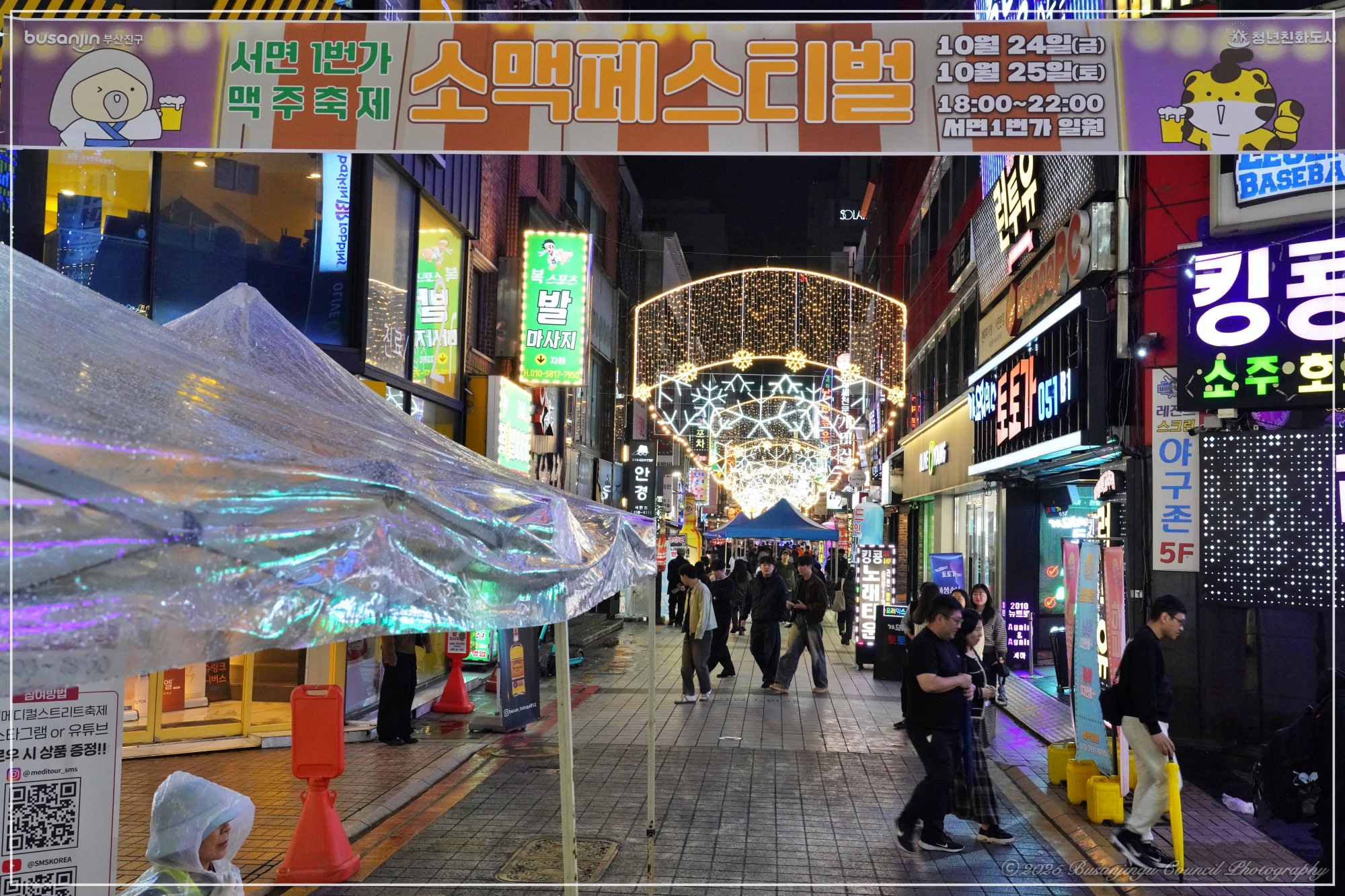 서면1번가 맥주축제 소맥페스티벌 1번째