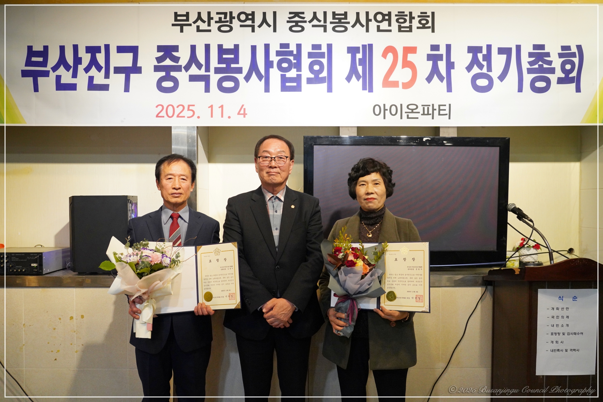 제25차 부산진구 중식봉사연합회 정기총회 5번째