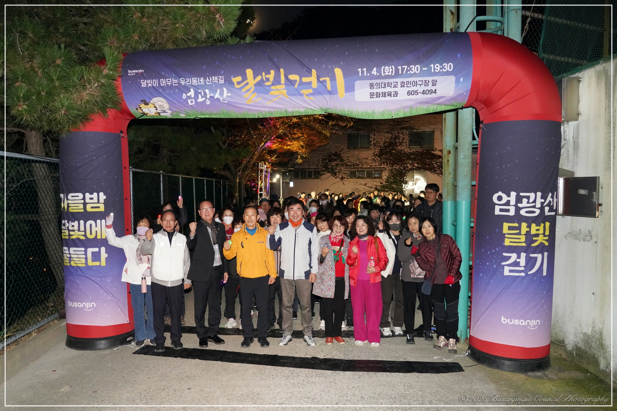 엄광산 달빛걷기 3번째