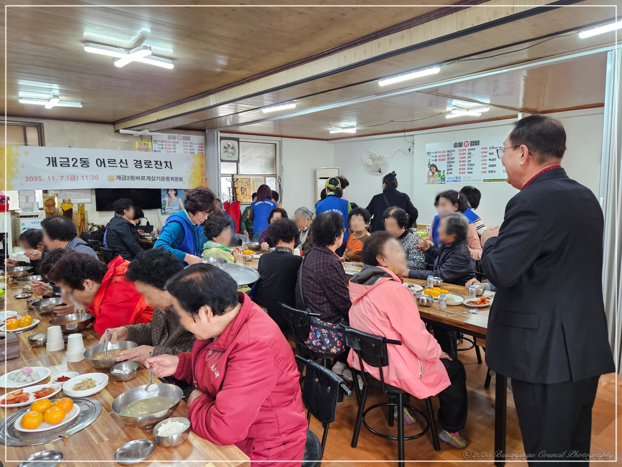 개금2동 어르신 경로잔치 2번째