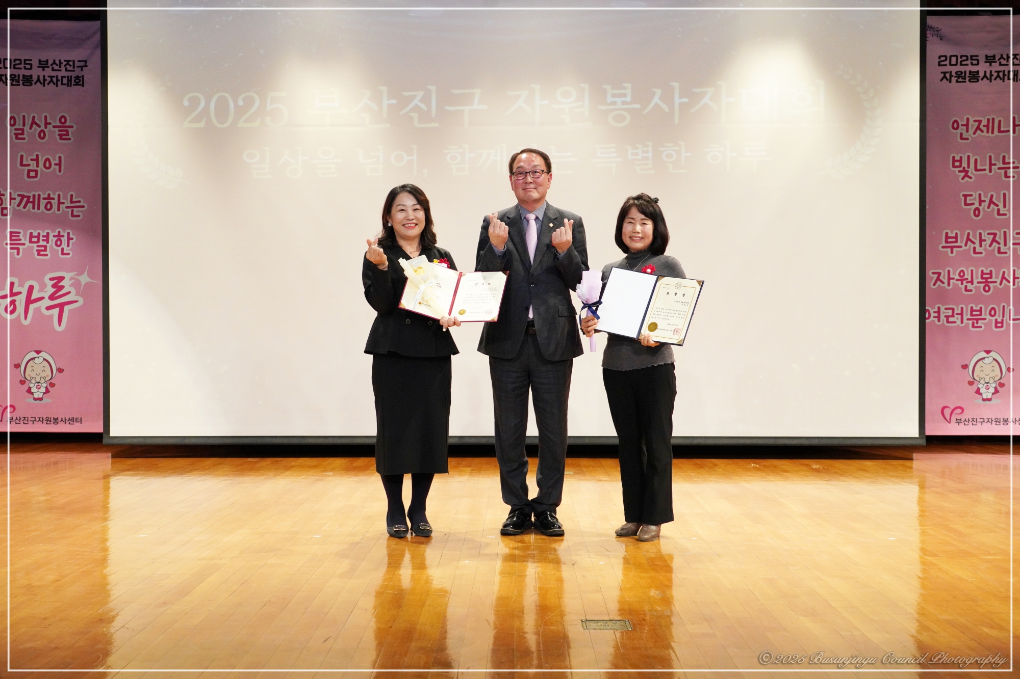 2025 부산진구 자원봉사대회 3번째