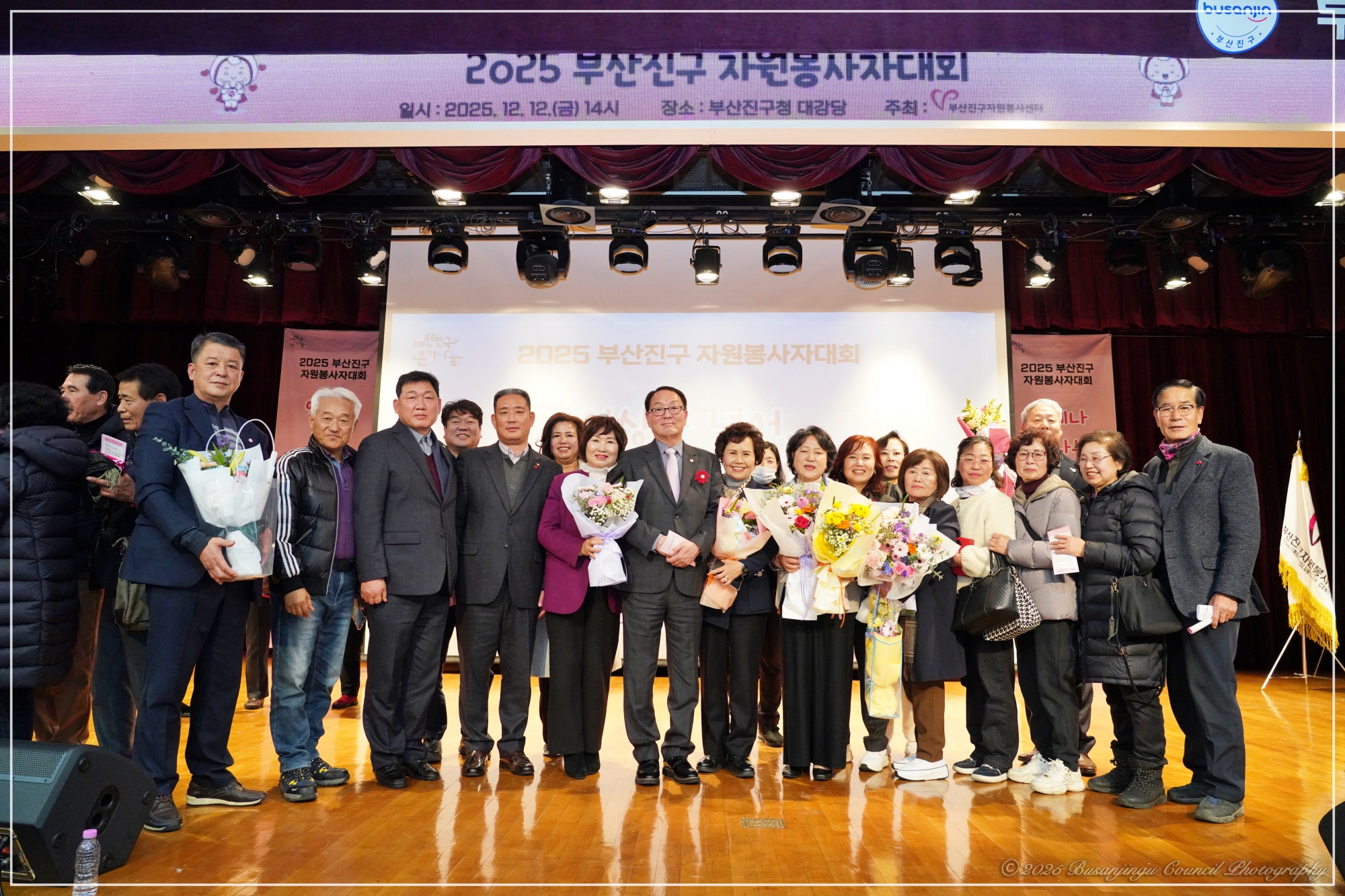 2025 부산진구 자원봉사대회 6번째