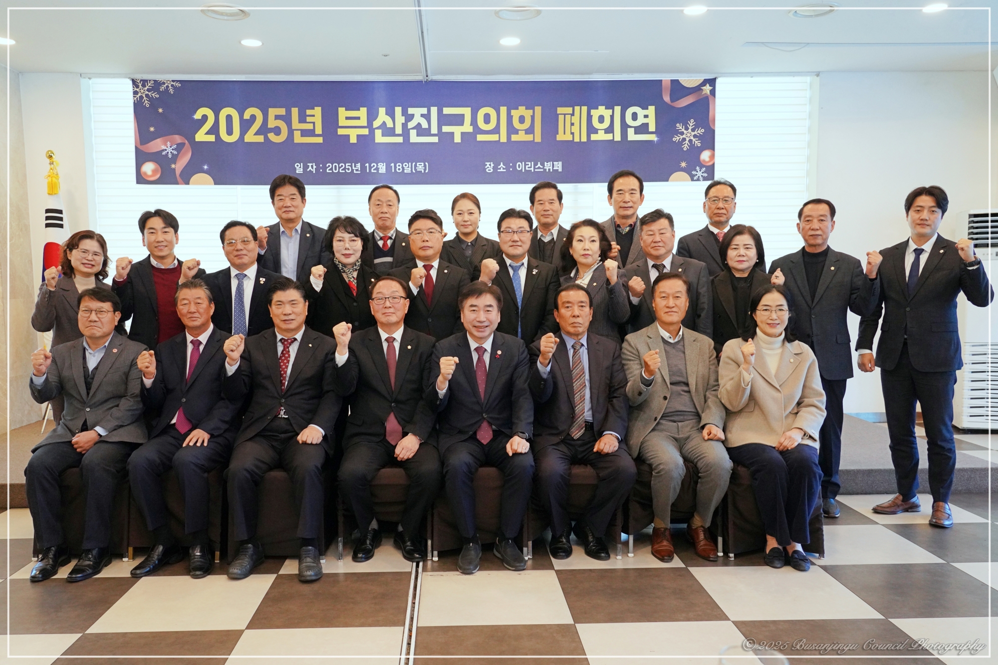 제354회 정례회 폐회 및 2025년 폐회연 개최 6번째