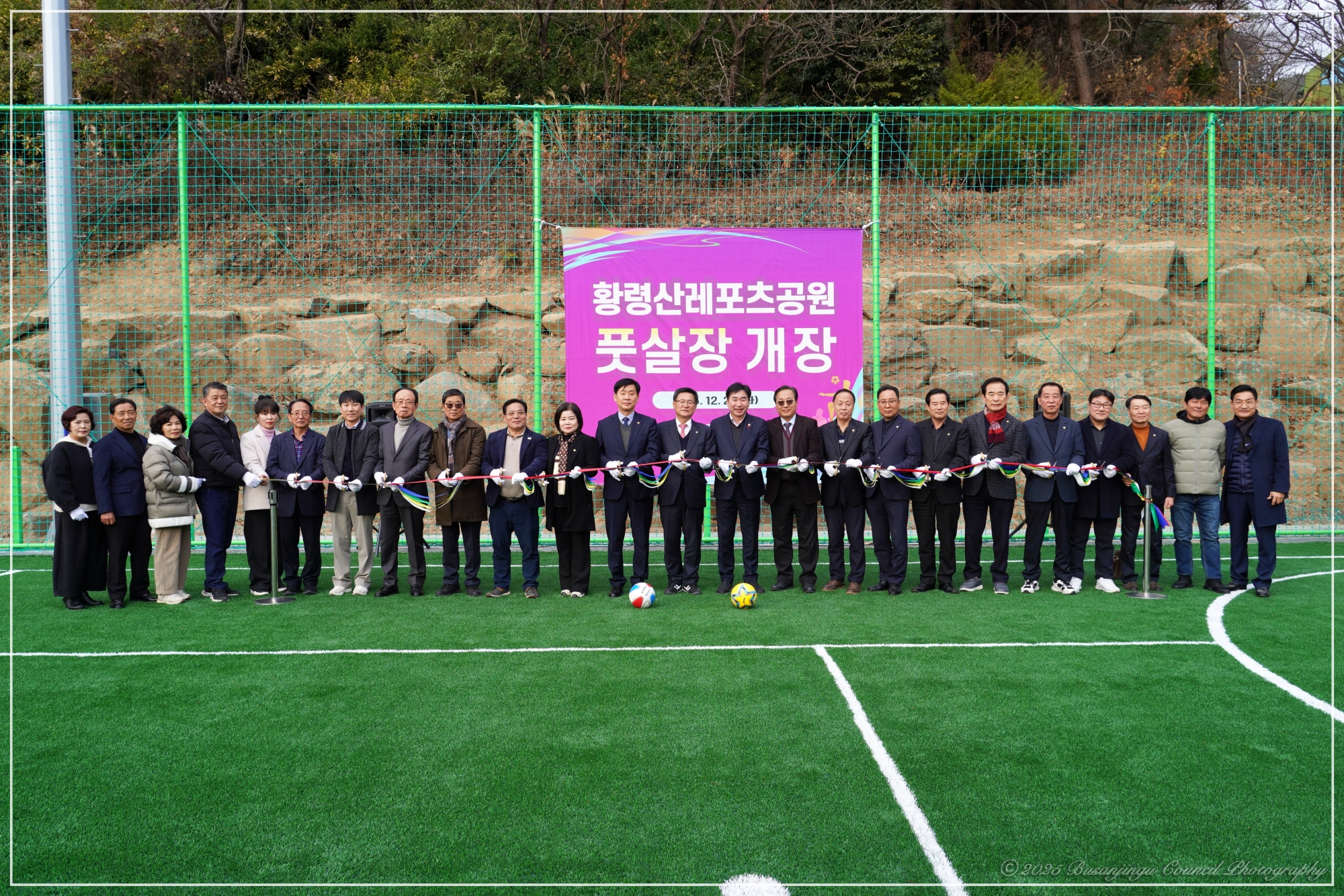 황령산레포츠공원 풋살장 개장식 1번째