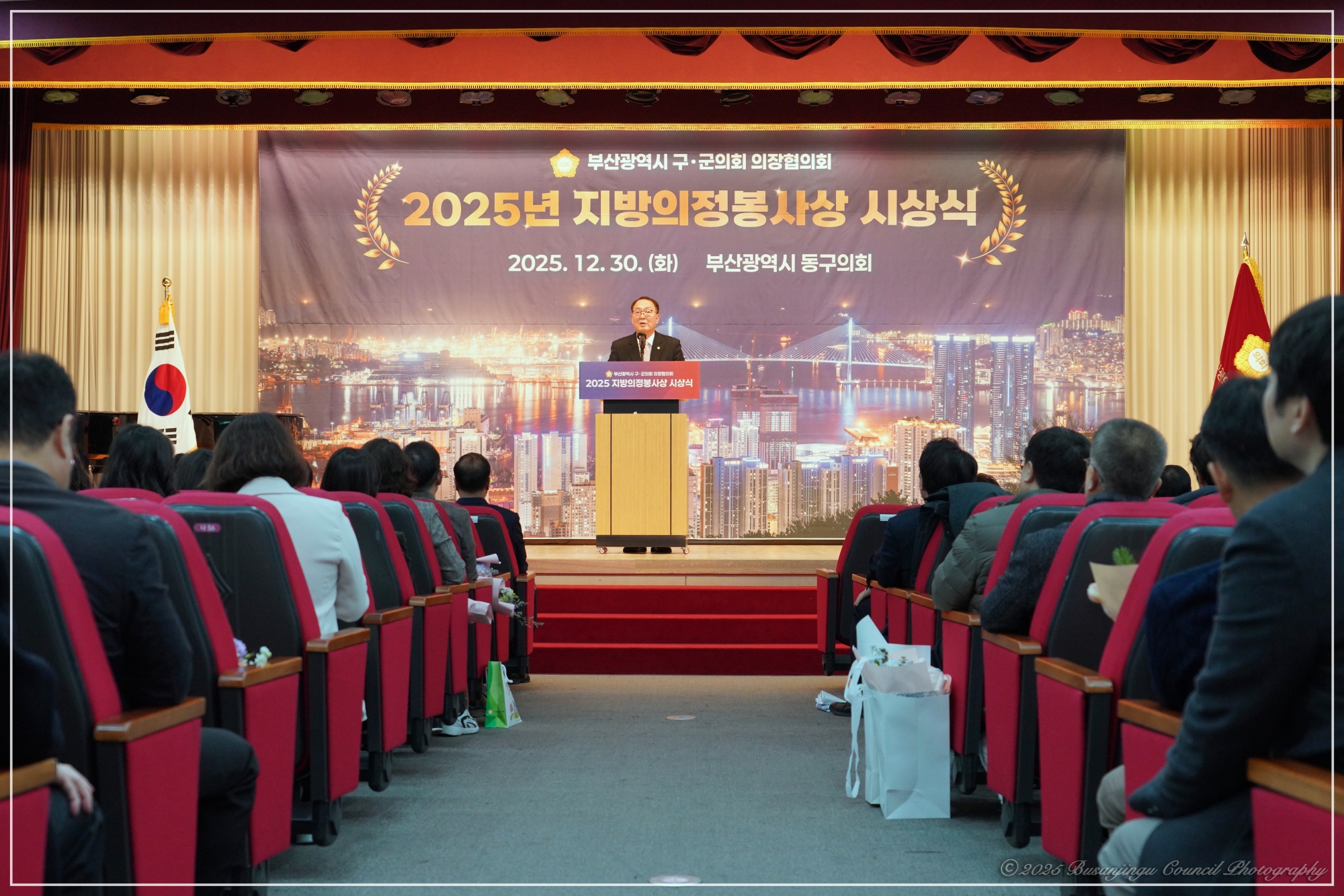 2025년 지방의정봉사상 시상식 1번째