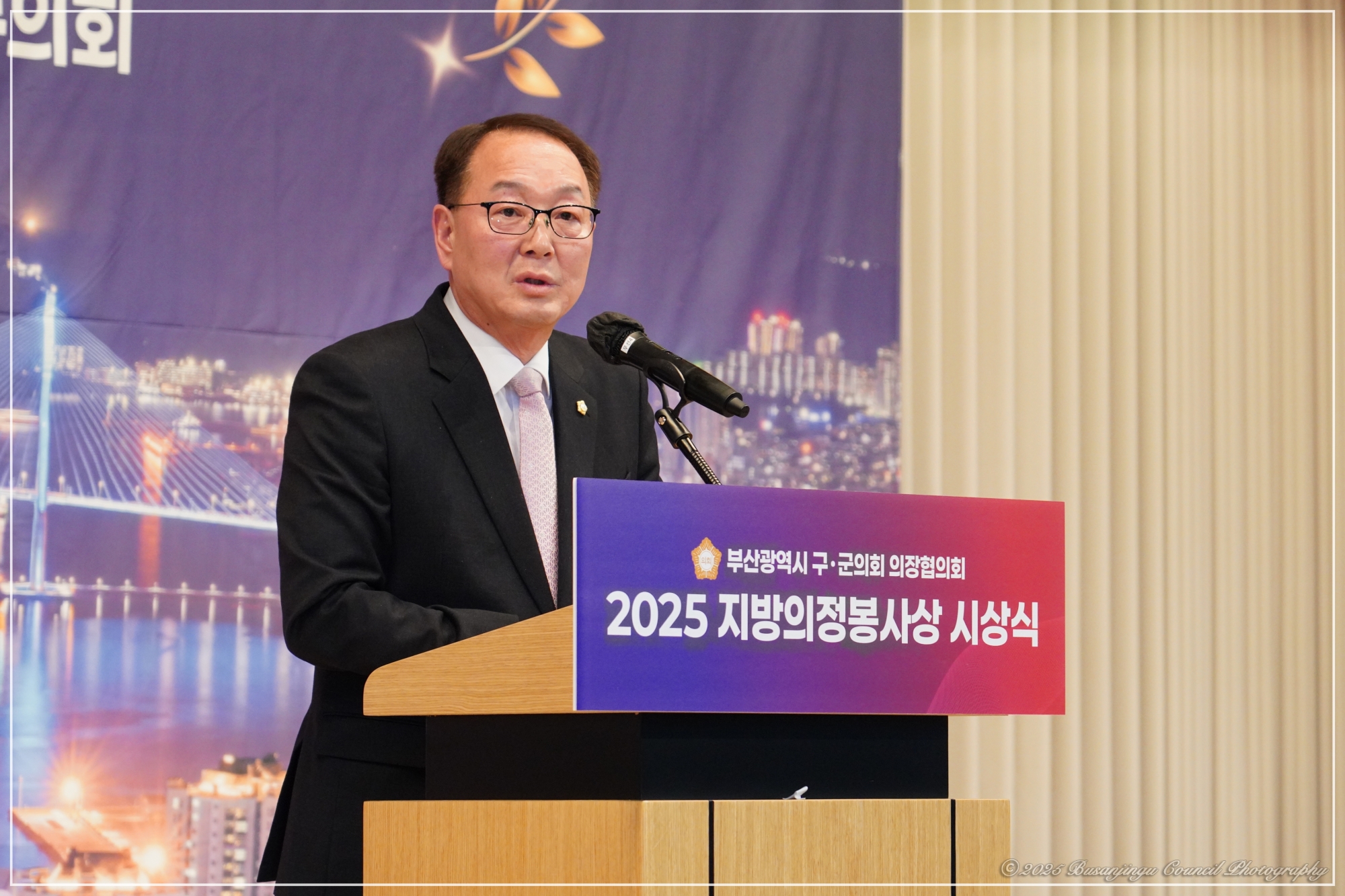 2025년 지방의정봉사상 시상식 2번째