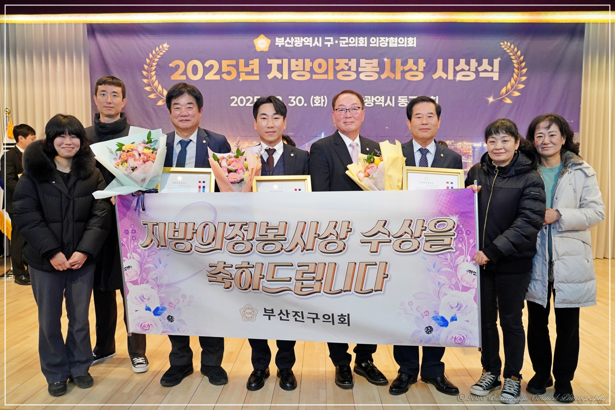 2025년 지방의정봉사상 시상식 3번째