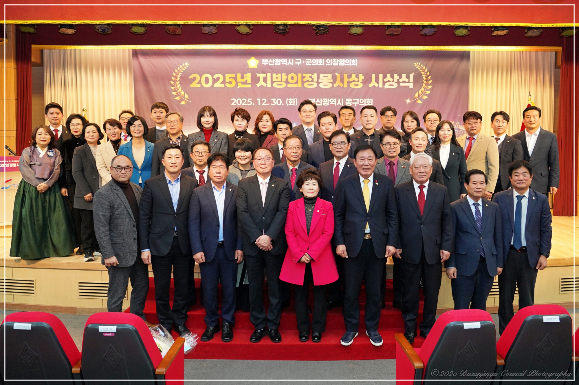 2025년 지방의정봉사상 시상식 4번째