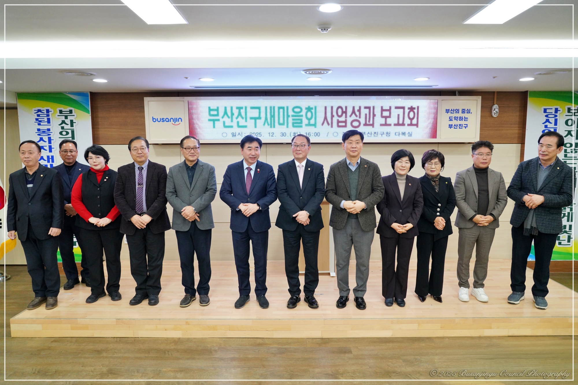 2025년도 부산진구 새마을운동 사업성과보고회 1번째