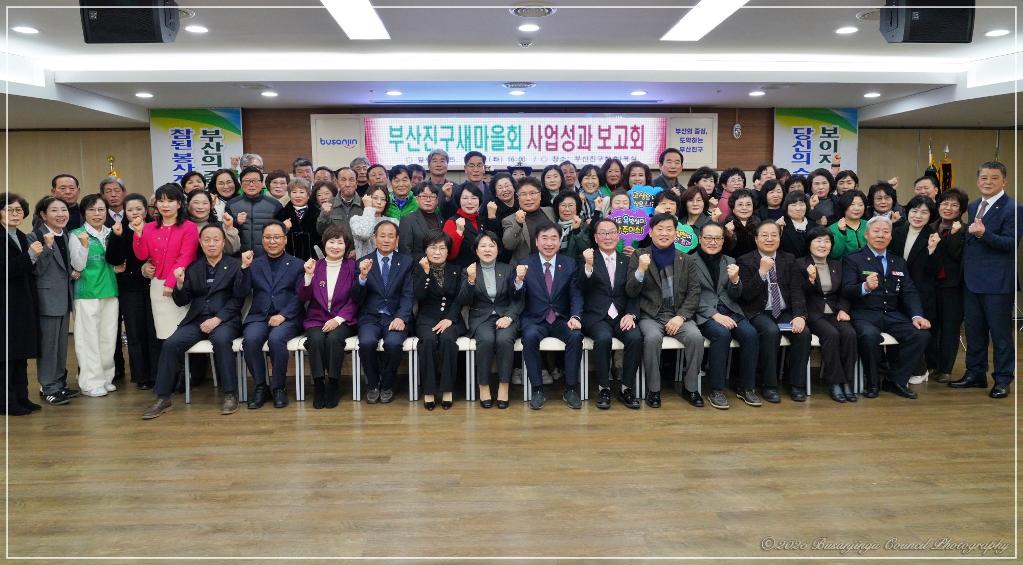 2025년도 부산진구 새마을운동 사업성과보고회 4번째