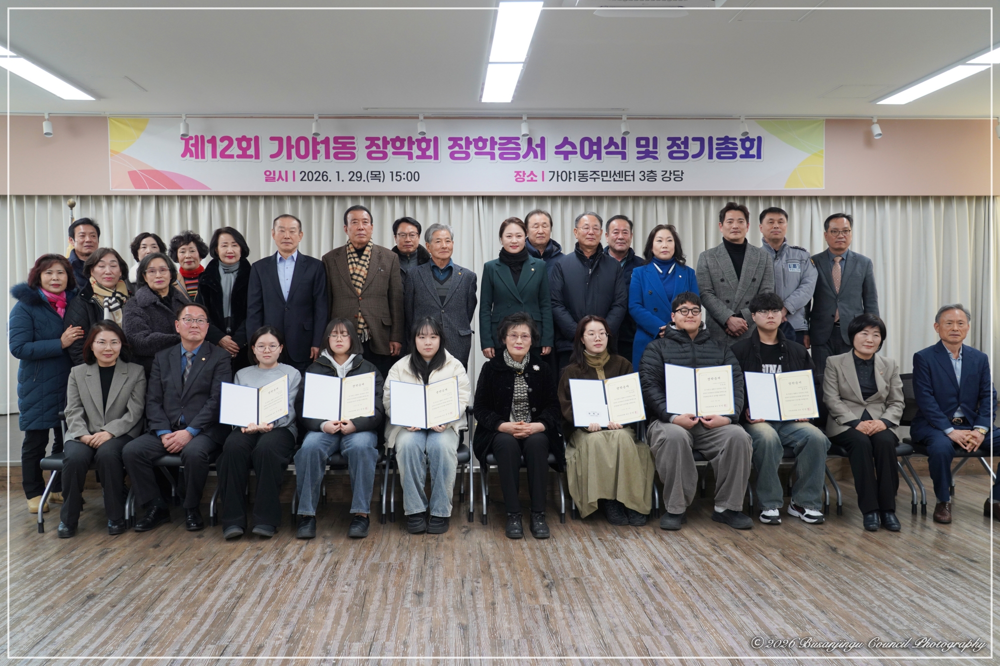제12회 가야1동 장학회 장학증서 수여식 2번째