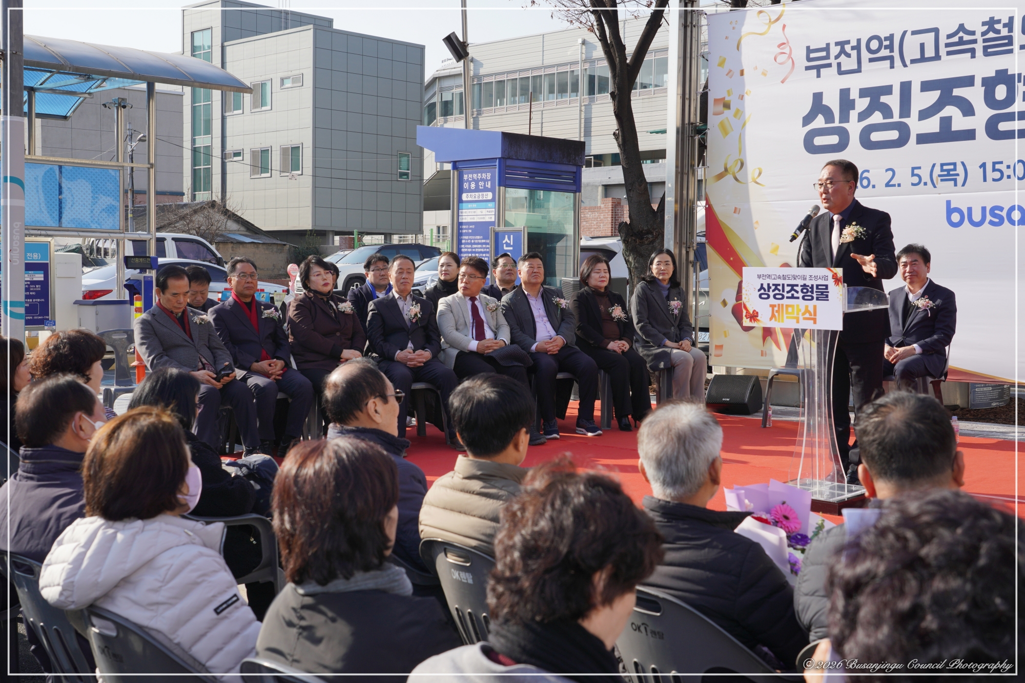 부전역 맞이길 조성사업 상징조형물 제막식 4번째