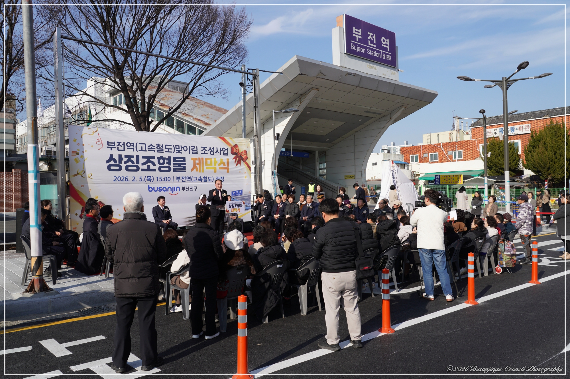 부전역 맞이길 조성사업 상징조형물 제막식 5번째