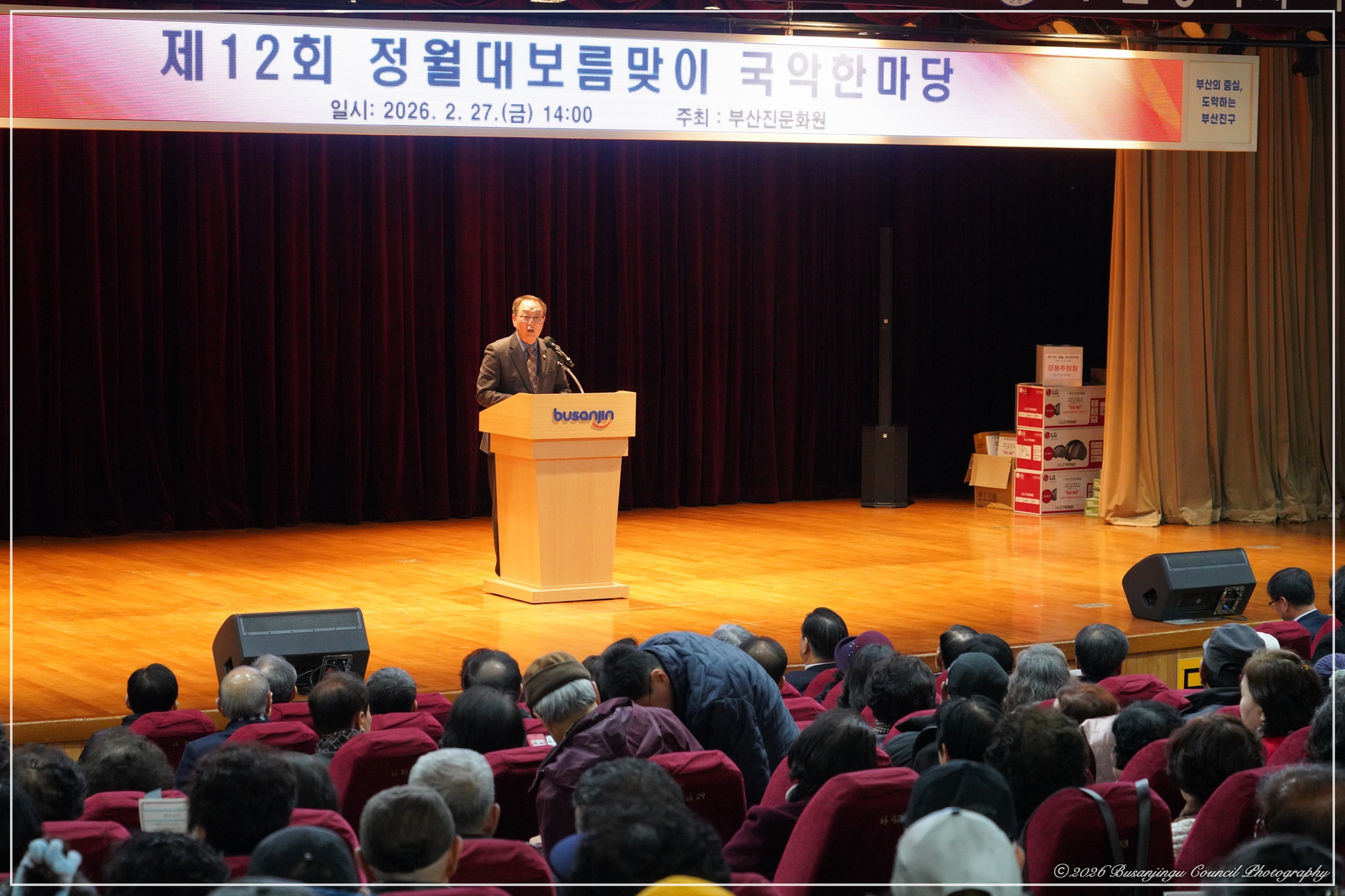 제12회 정월대보름맞이 국악한마당 1번째