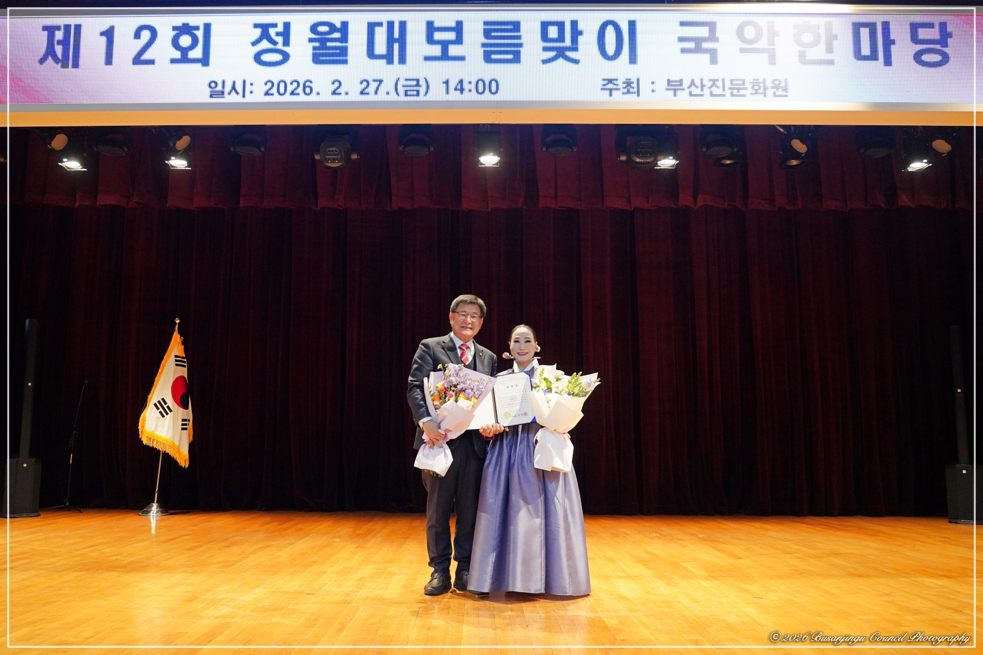 제12회 정월대보름맞이 국악한마당 6번째