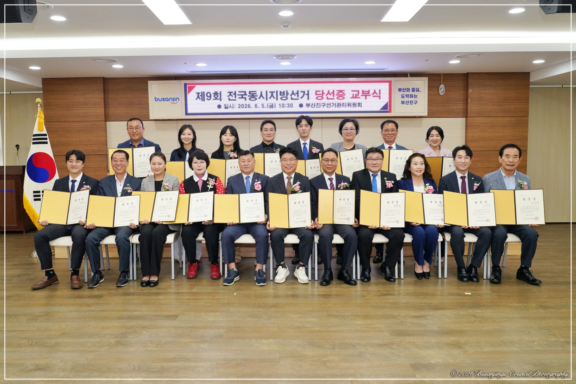 제9회 전국동시지방선거 당선증 교부식 4번째