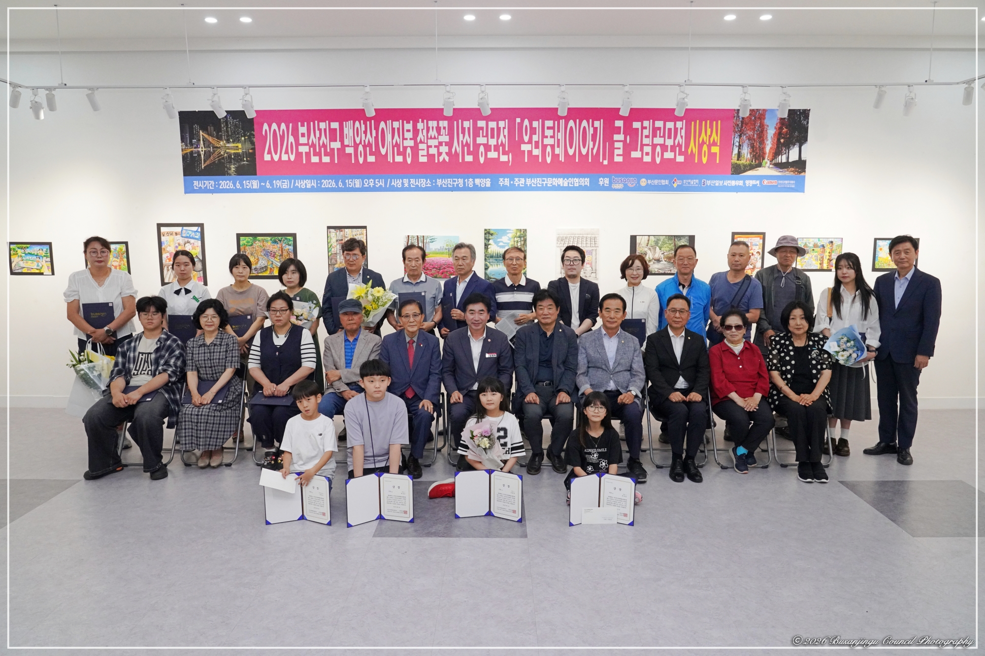 2026 부산진구 백양산 애진봉 철쭉꽃 사진 및 우리동네 이야기 글그림 공모전 시상식 3번째