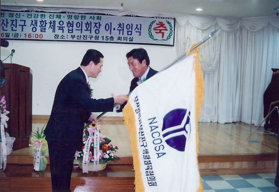 생활체육회 회장 취임 모습(2001) 1번째