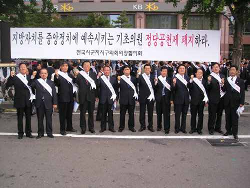 전국시군자치구의회의장 정당공천제 폐지 궐기대회 1번째