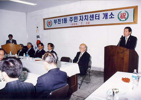 부전1동 주민자취위원회 개소식사  1번째