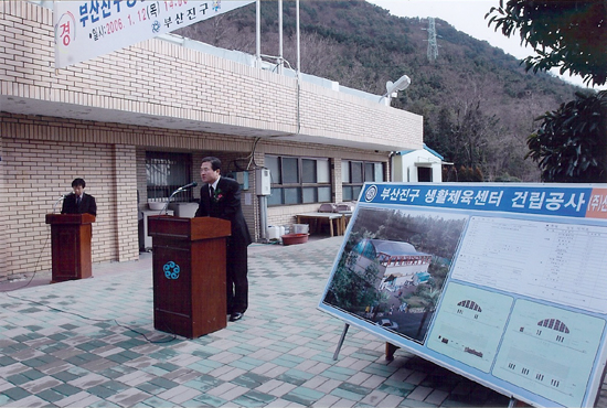 생활체육센터 건립 기공식 대회사  1번째