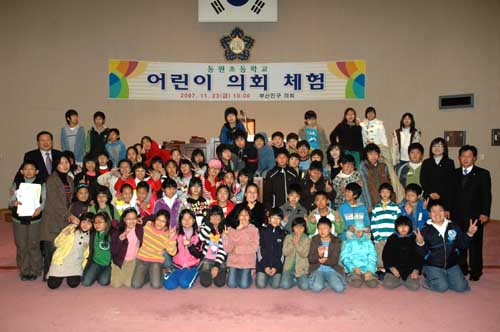  어린이 의회 체험 1번째