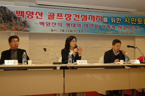 백양산 관련 시민토론회 1번째