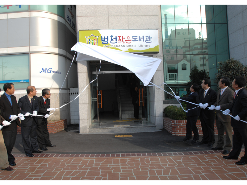 작은도서관 개관식 1번째