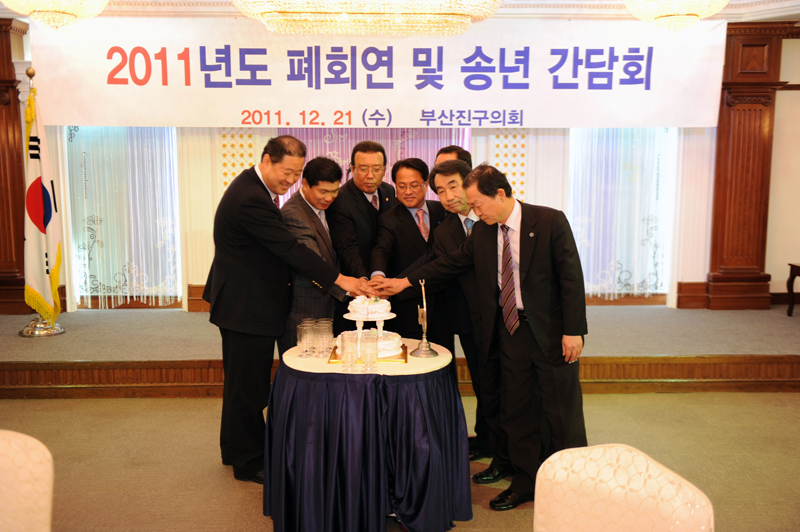 2011년도 폐회연 및 송년 간담회 4번째