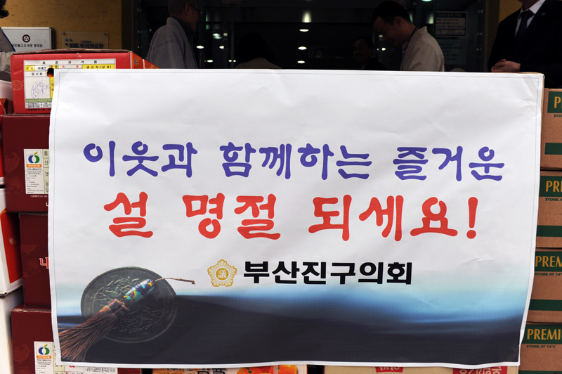 설 명절 맞이 시설방문 4번째