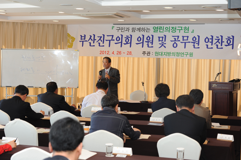 의원 및 의회공무원 실무연수 1번째