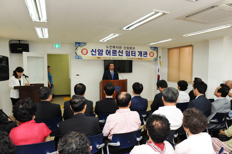 신암어르신쉼터 개관식 1번째