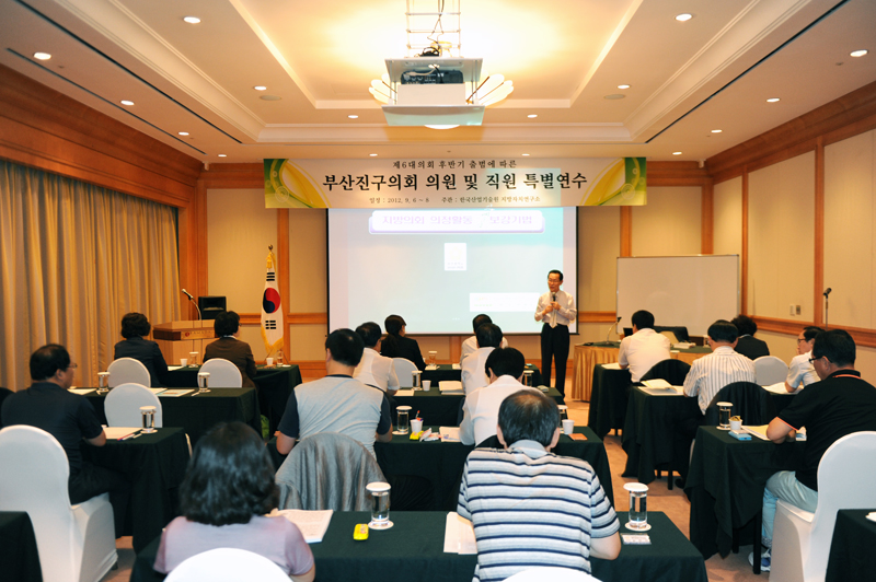 2012년도 하반기 의원 및 직원 실무연수 2번째