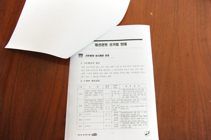 동ㆍ통합 관련 설명회와 선거법 교육 5번째