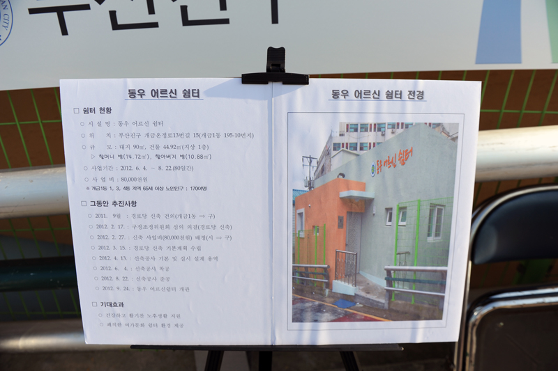 개금1동 동우 어르신 쉼터 개관식 5번째
