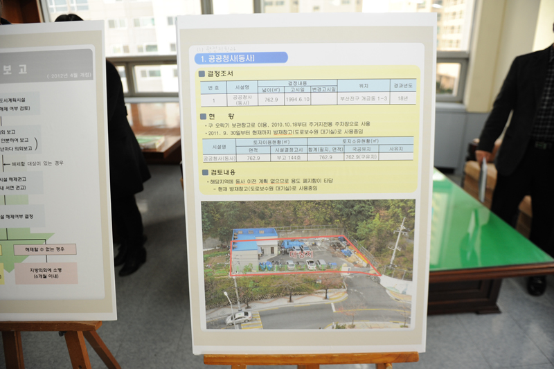 장기미집행 도시계획시설 보고 2번째