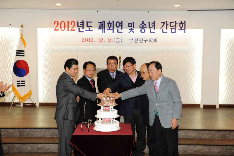 2012년도 부산진구의회 폐회연 1번째