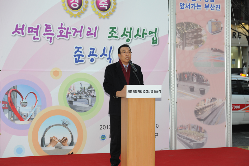 서면 특화거리사업 준공식 2번째