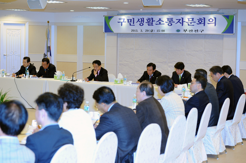제1차 구민생활소통자문회의 5번째