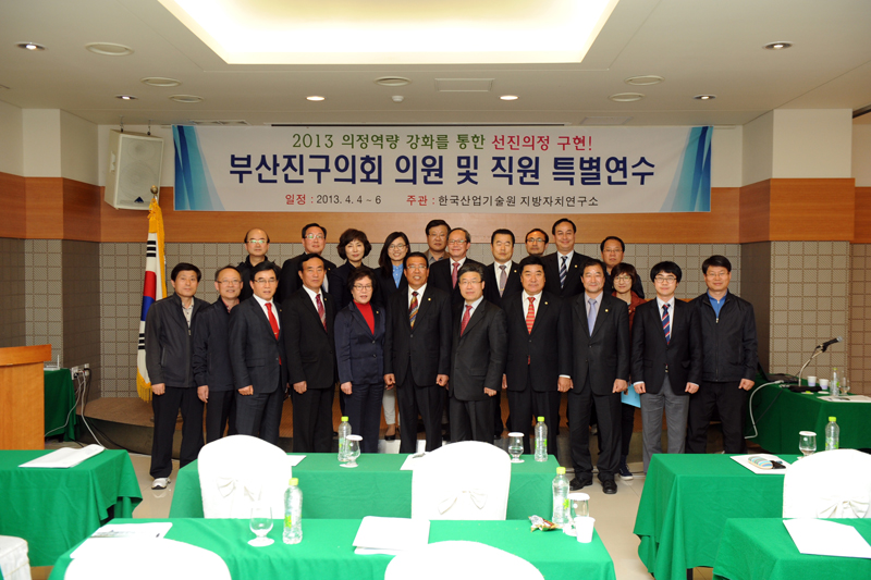 2013년도 상반기 의원 및 직원 실무연수 1번째