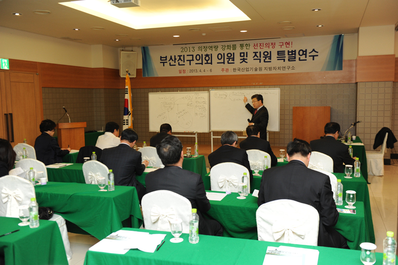 2013년도 상반기 의원 및 직원 실무연수 2번째