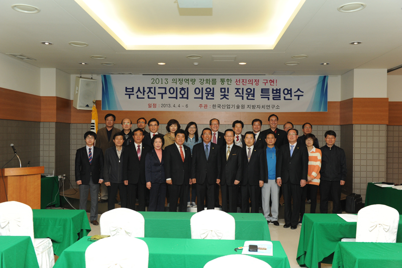 2013년도 상반기 의원 및 직원 실무연수 4번째