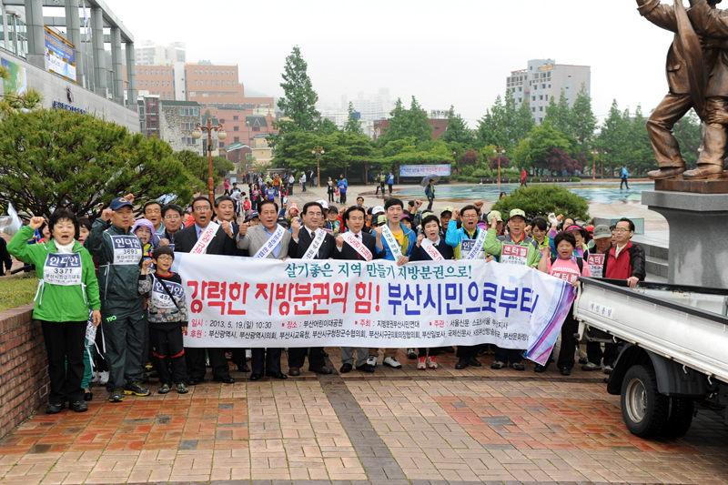 해로부부 회혼례와 지방분권 실현 부산시민걷기대회 3번째