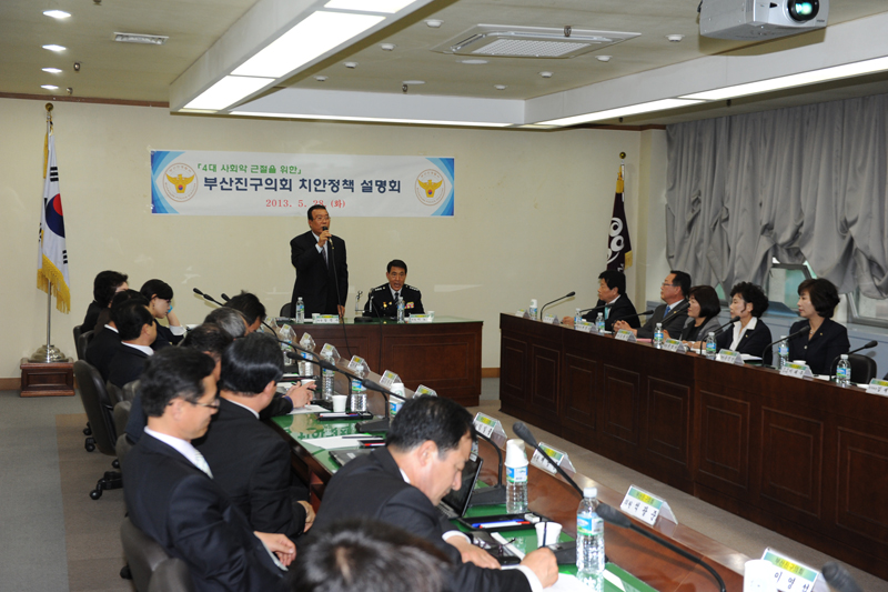부산진경찰서의 치안정책설명회 5번째