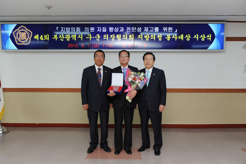 제4회 지방의정 봉사대상 시상식 4번째