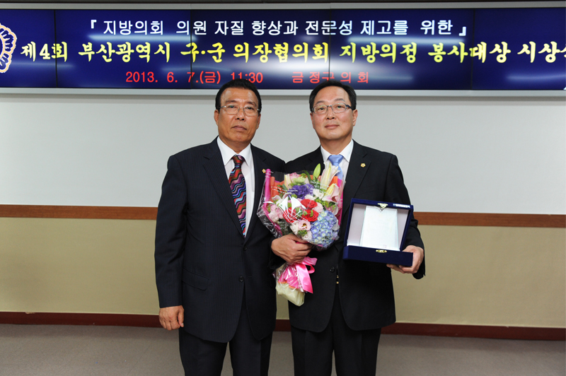 제4회 지방의정 봉사대상 시상식 5번째