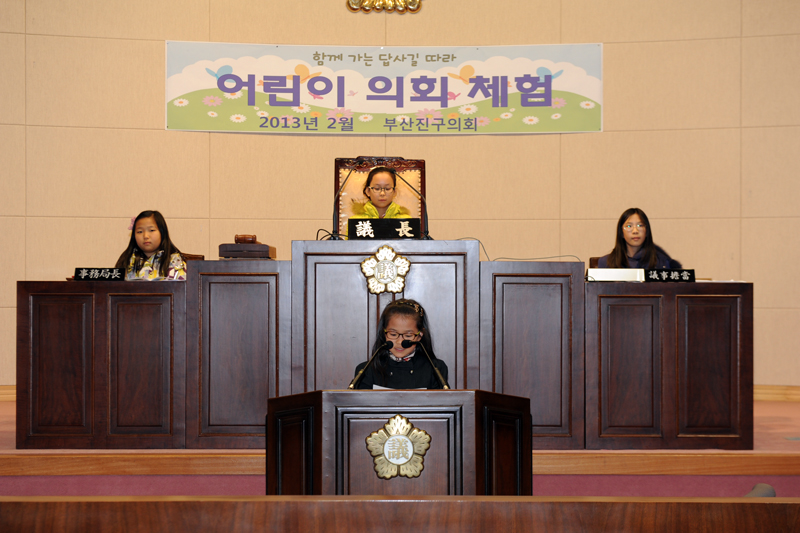 어린이의회 체험 4번째