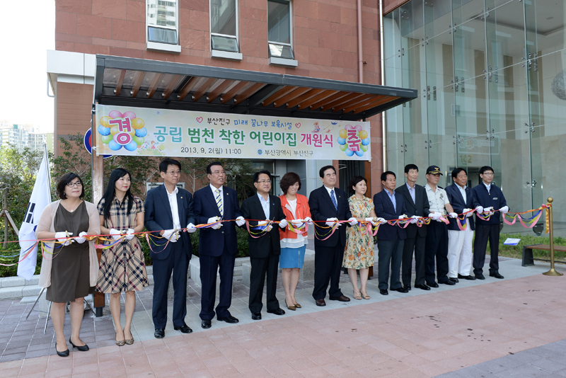 범천착한어린이집 개원식 1번째