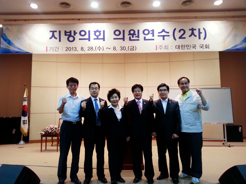 2013년도 지방의회 의원연수 1번째