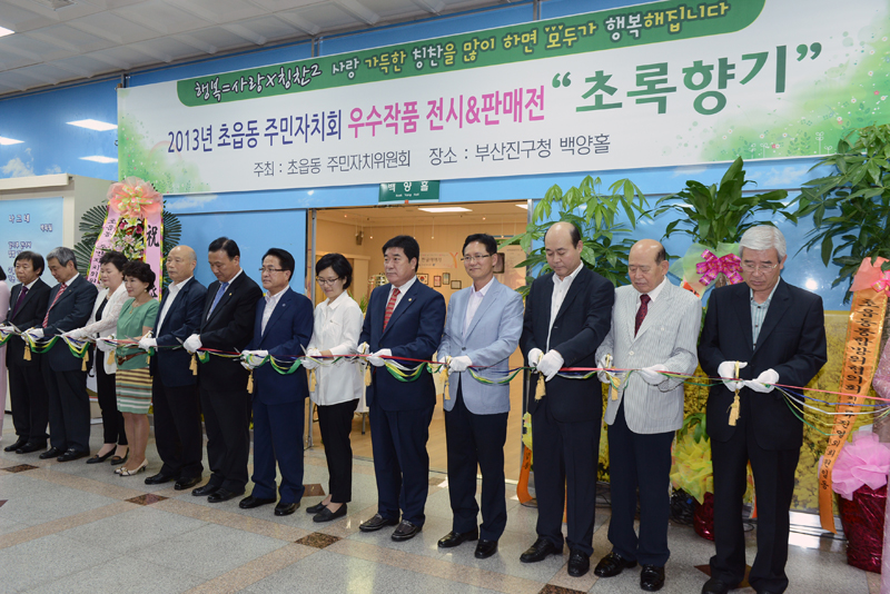 초읍동 주민자치회 프로그램 전시 및 판매전 1번째